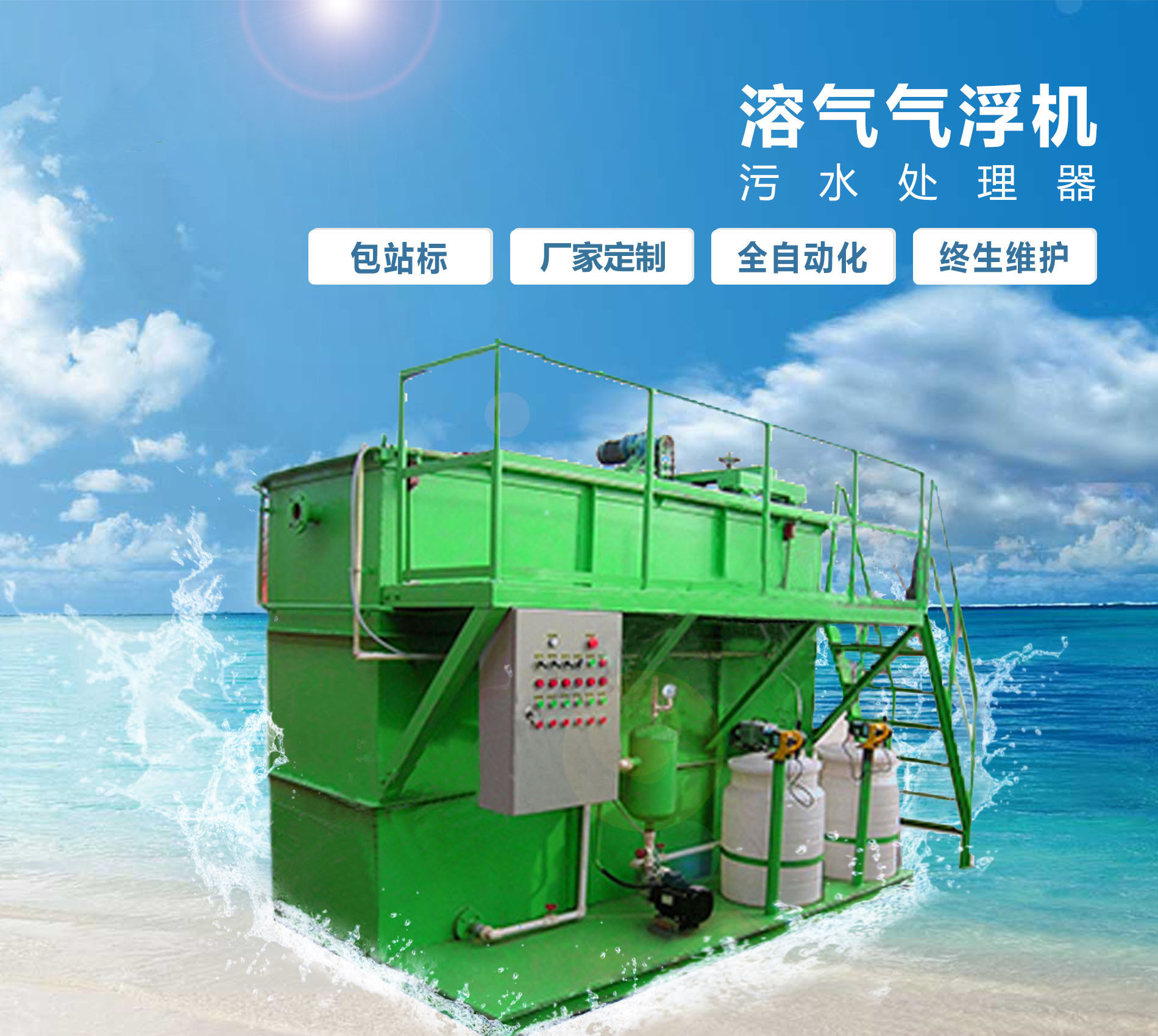 绛县溶气气浮机